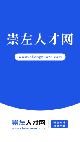 崇左人才网(4)