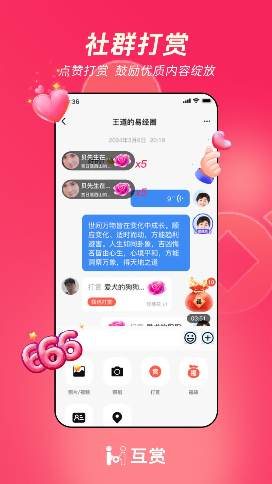 互赏(2)
