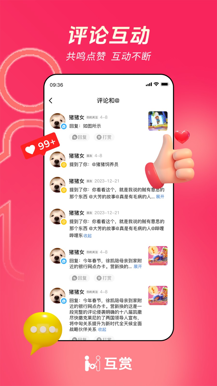互赏(3)