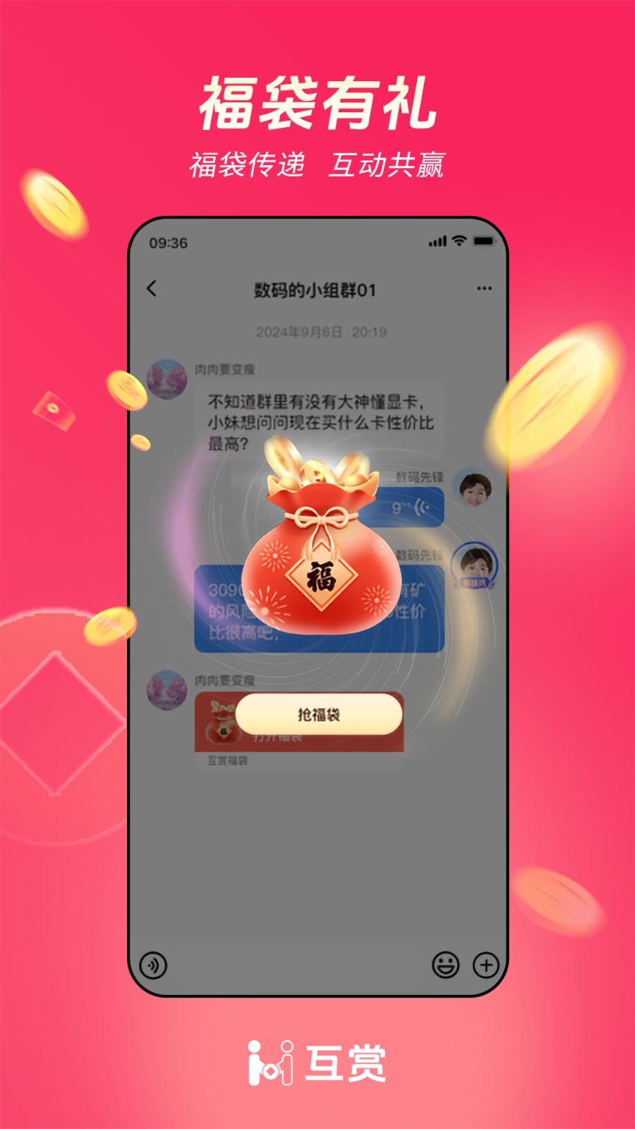 互赏(1)