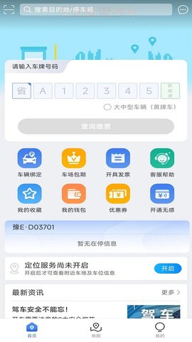 安阳停车(4)