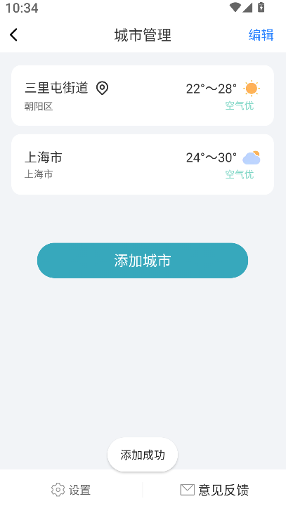 精准天气(3)