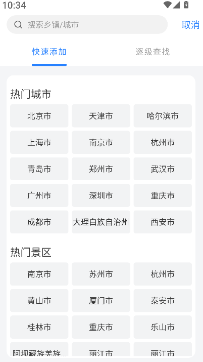 精准天气(1)