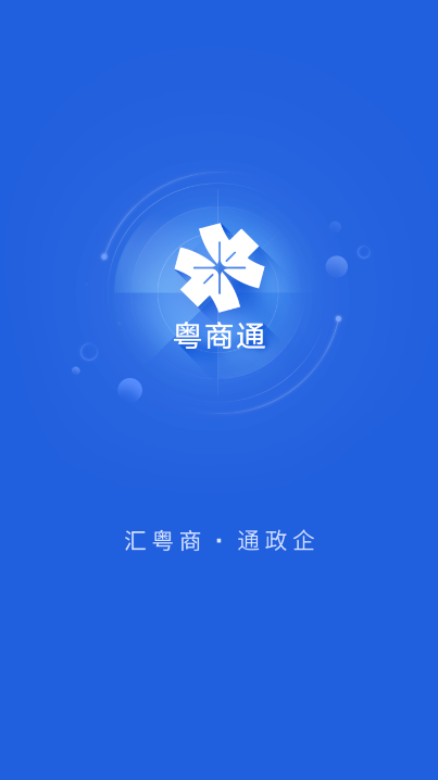 粤商通(1)