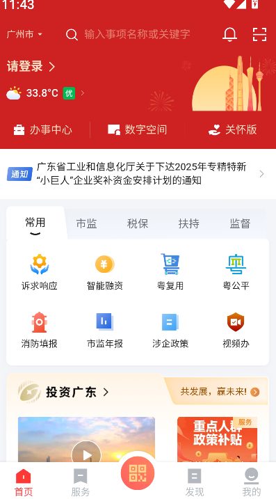 粤商通(2)