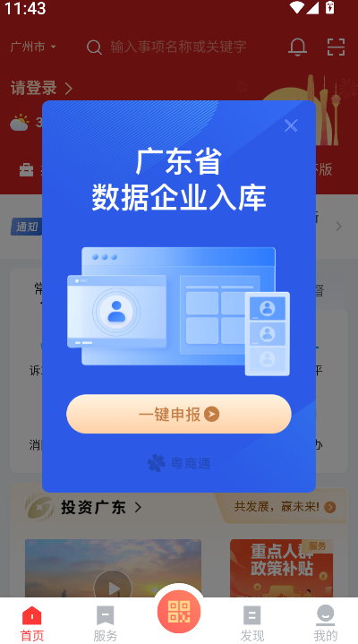 粤商通(3)