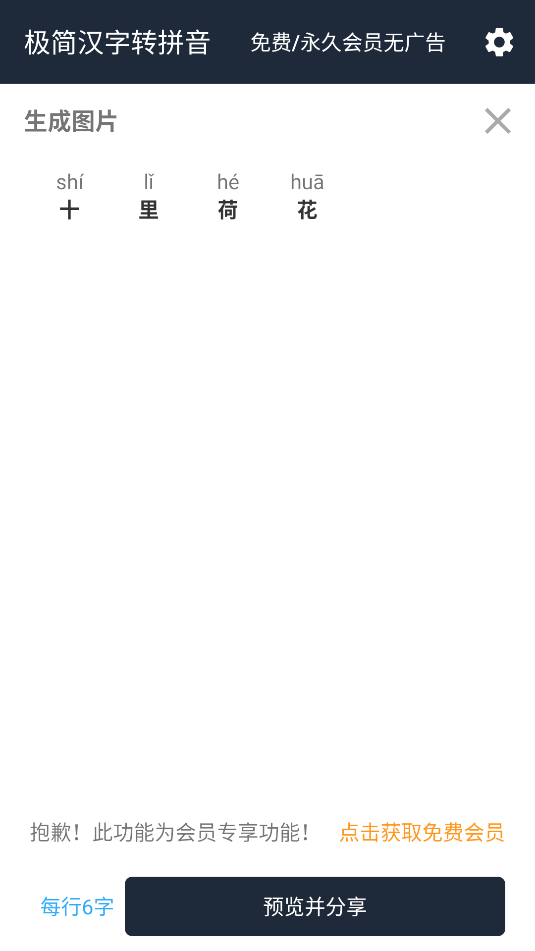极简汉字转拼音(2)