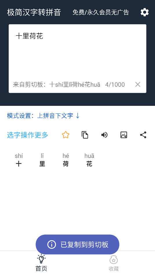 极简汉字转拼音(3)