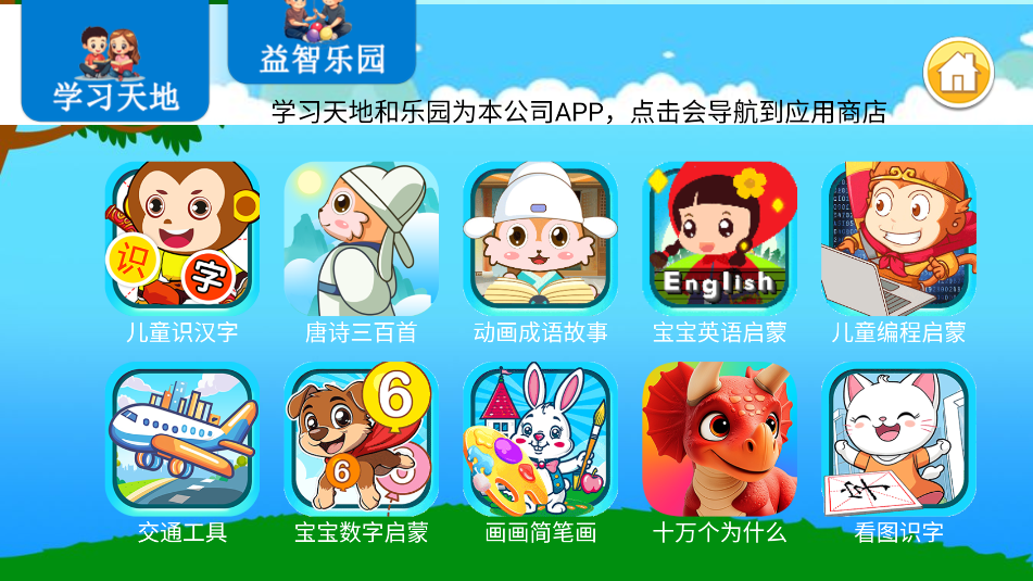 宝宝儿童动物乐园(1)