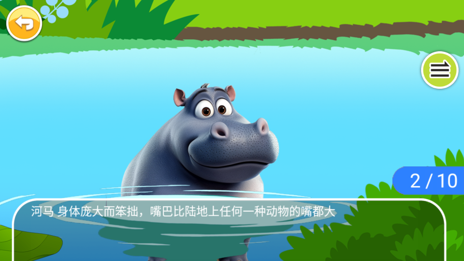 宝宝儿童动物乐园(2)