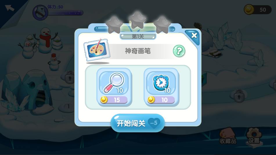 找茬探险家(2)
