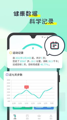 啪嗒计步(3)