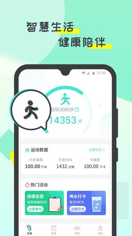 啪嗒计步(2)