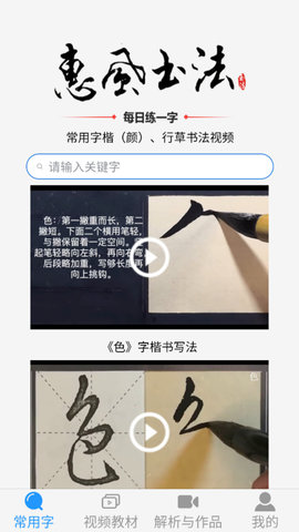 惠风书法(4)