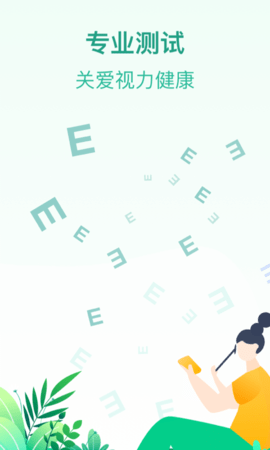 专注爱眼健康(4)