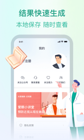 专注爱眼健康(2)