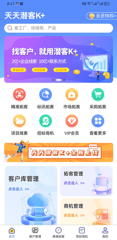 天天潜客(4)