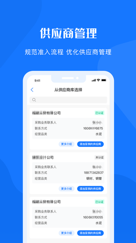 可信供应链(5)