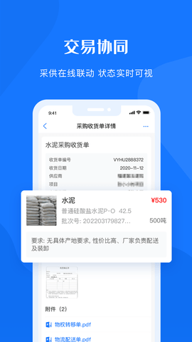 可信供应链(3)
