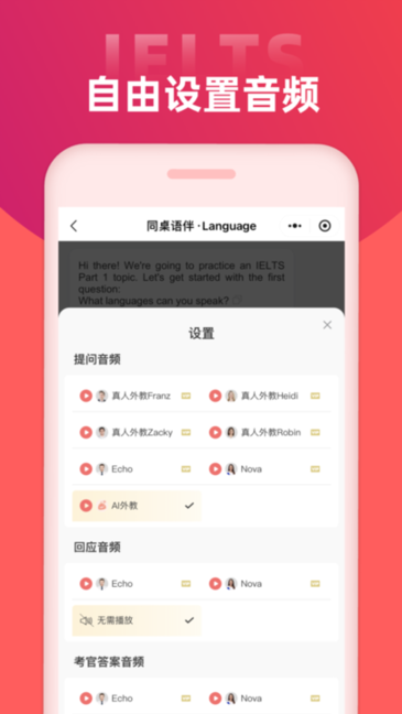 同桌语伴(1)