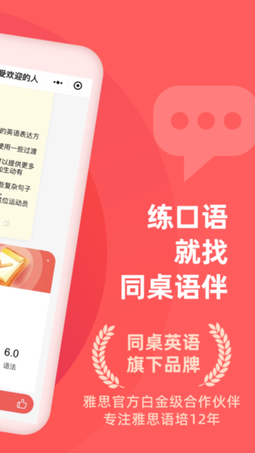 同桌语伴(2)