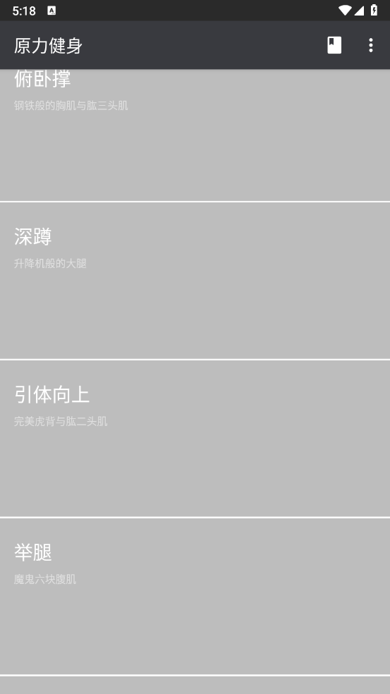 原力囚徒健身(2)