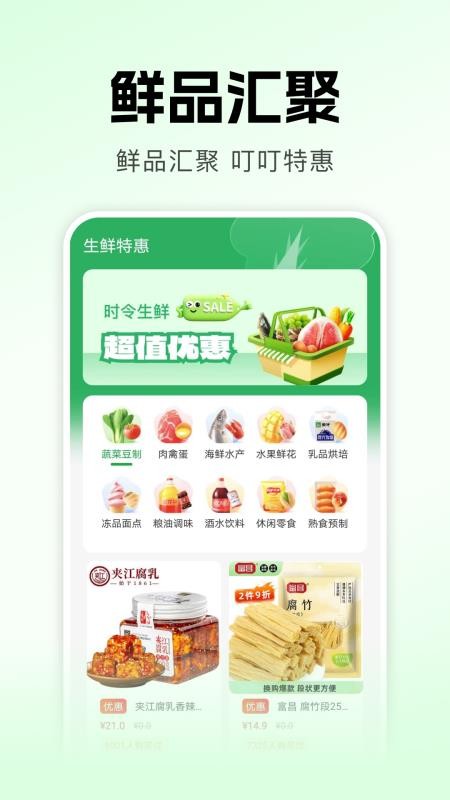 叮叮生鲜超市(2)