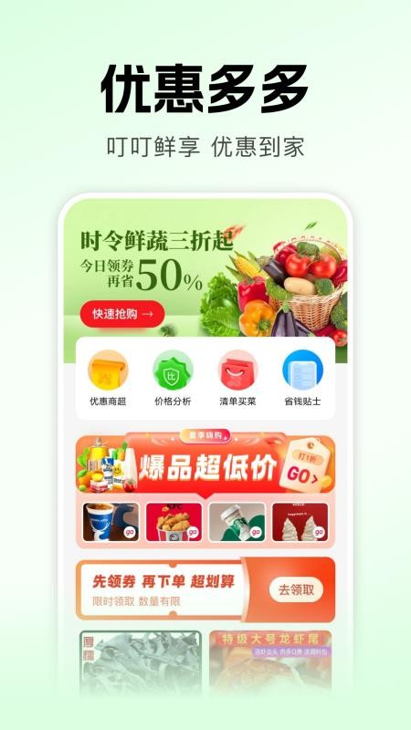 叮叮生鲜超市(1)