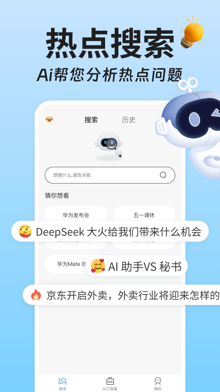 AI搜索(2)
