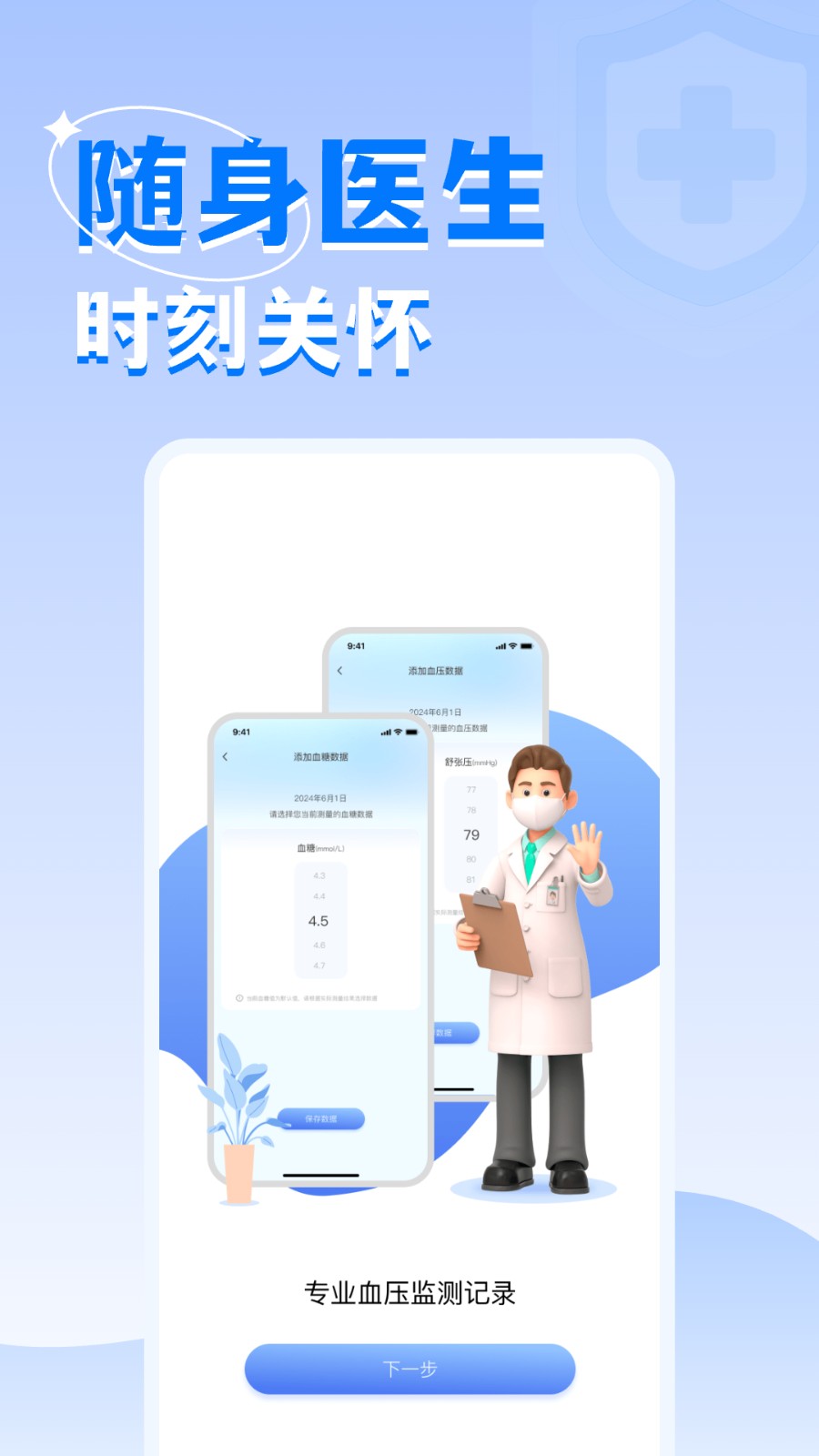 血糖伴侣(3)