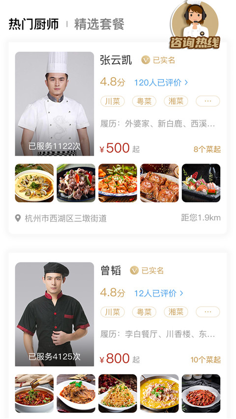 51厨师(1)