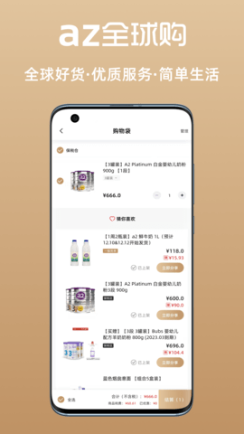 az全球购(1)