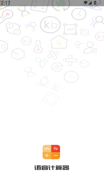 语音计算器(1)