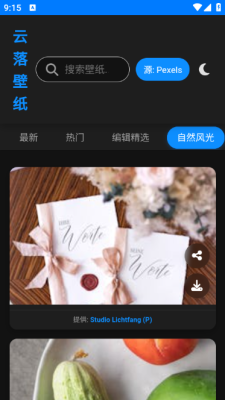 云落壁纸(1)