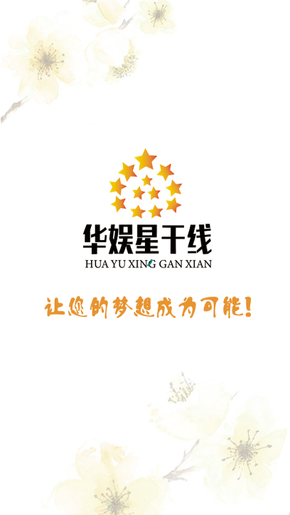 华娱星干线(1)