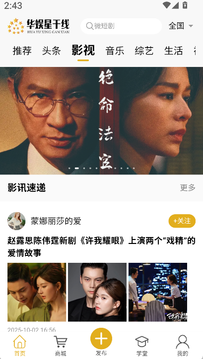 华娱星干线(3)