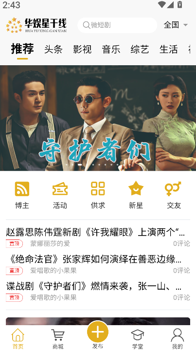 华娱星干线(2)