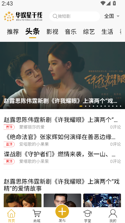 华娱星干线(4)