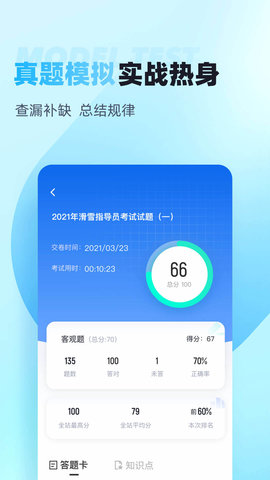 滑雪指导员考试聚题库(1)
