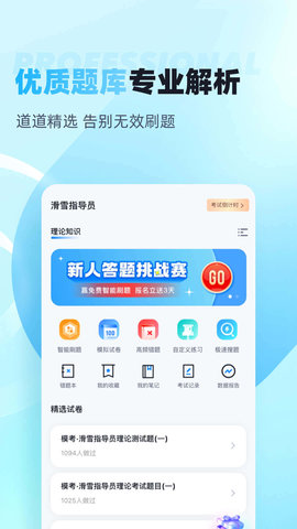 滑雪指导员考试聚题库(2)
