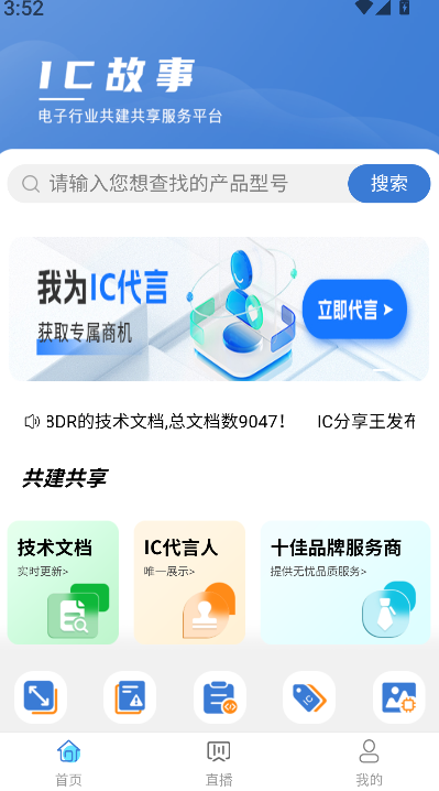 IC故事(2)