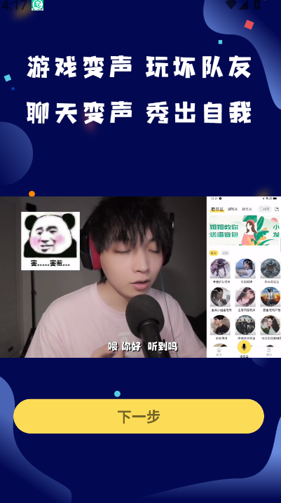 和平游戏变声器软件(3)