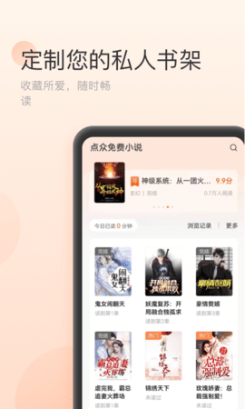 点众免费小说(3)