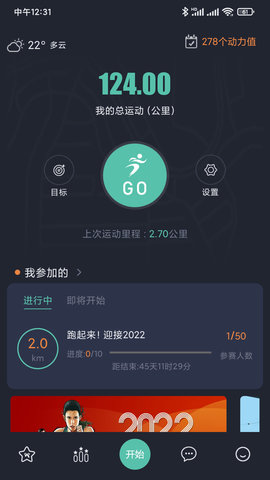 一起运动(2)