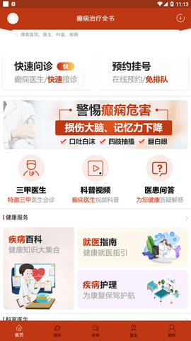 癫痫治疗全书(3)