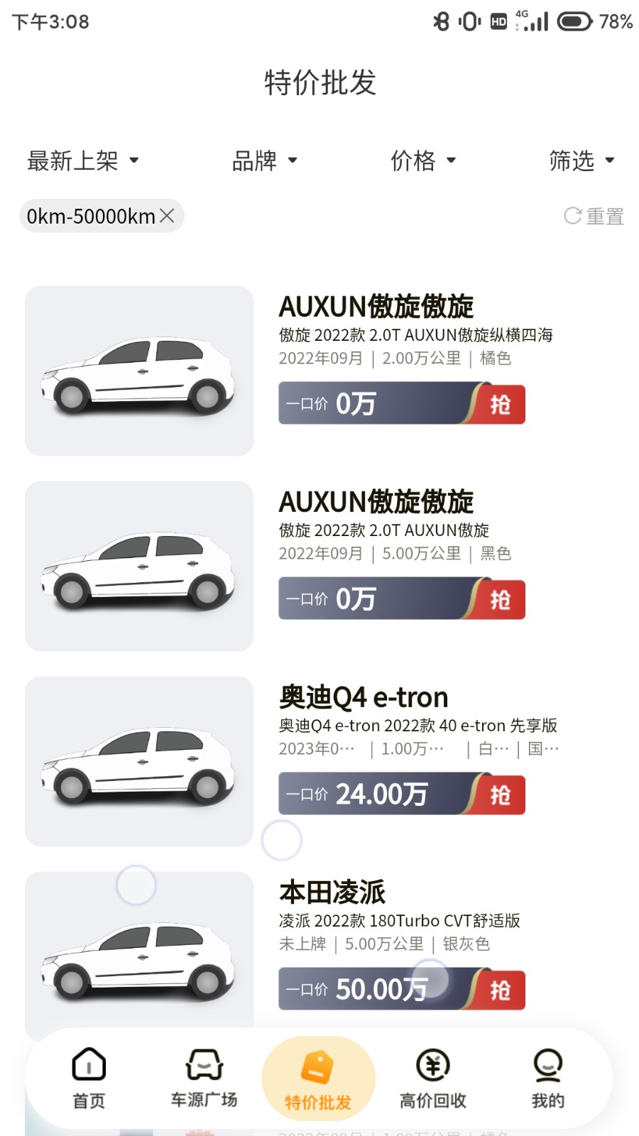车皇人(3)