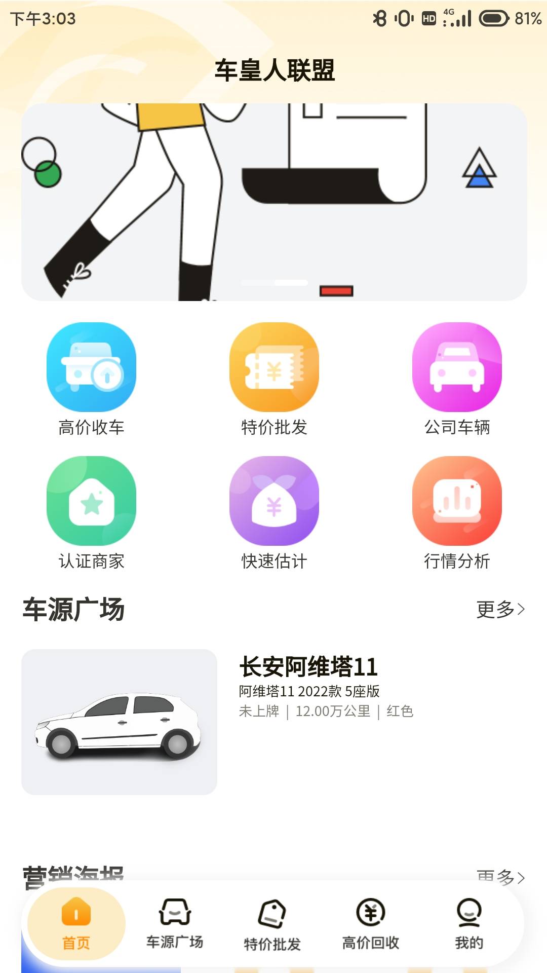 车皇人(2)