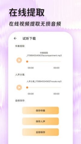 音频提取器免费(2)