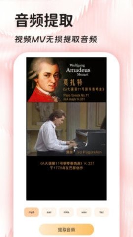 音频提取器免费(3)