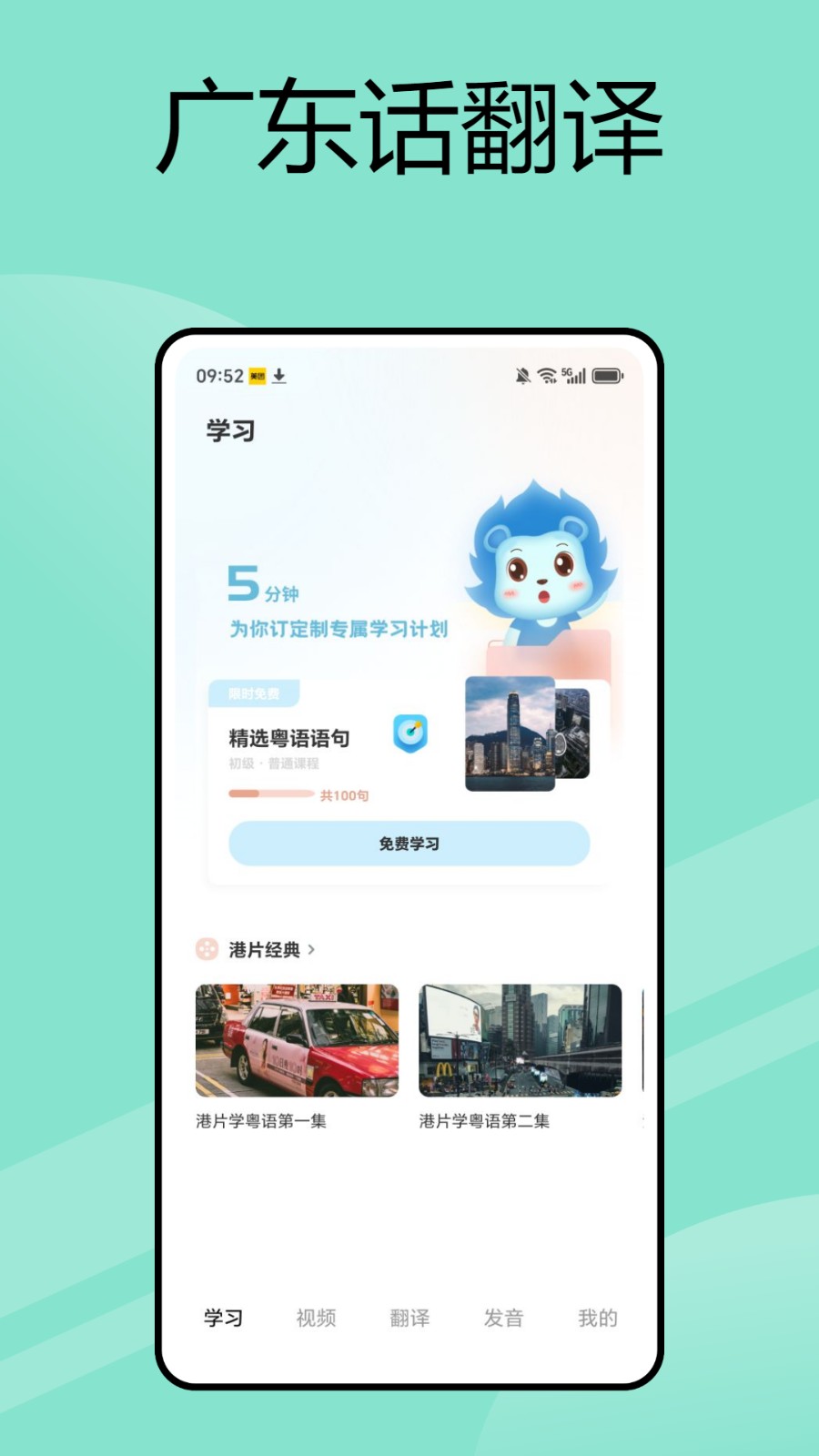 广东话翻译(2)